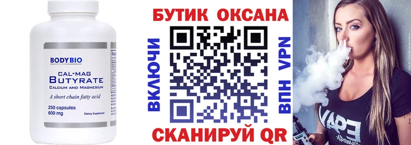 БУТИРАТ оксана  Купить где  Уржум 